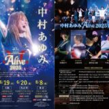 AYUMI NAKAMURA Birthday live Alive 2025 ｜中村あゆみさんのライブに行ってきました♪